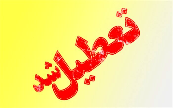 ادارات و بانک‌های خوزستان روز چهارشنبه ۱۷ مرداد تعطیل شدند