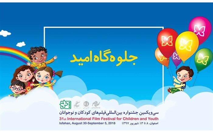 آیین نامه بخش «جلوه گاه امید» منتشر شد