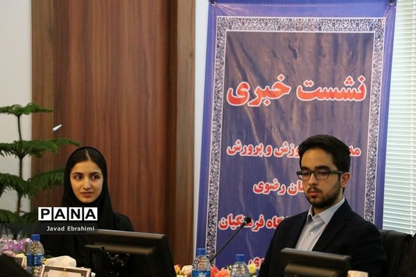 برگزاری جلسه تقدیر از رتبه های برتر کنکوری خراسان رضوی