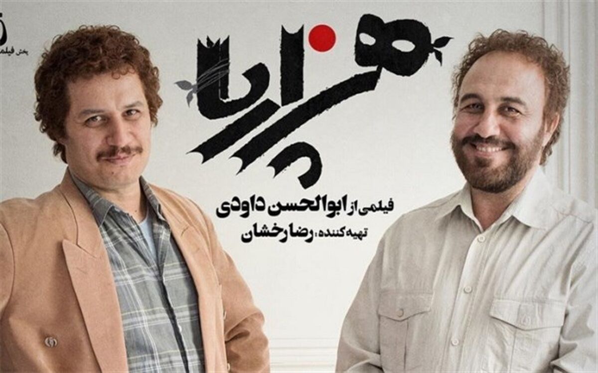 فیلم «هزارپا» بیست میلیاردی شد