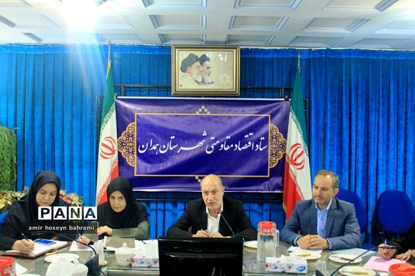 ستاد اقتصاد مقاومتی شهرستان همدان