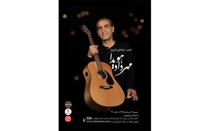 مهرداد هویدا در نیاوران روی صحنه می‌رود