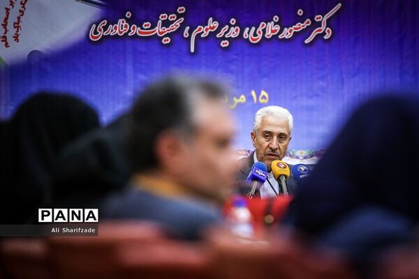نشست خبری وزیر علوم، تحقیقات و فناوری