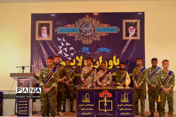 دوره یاوران ولایت بسیج دانش آموزی ویژه دانش آموزان پسر استان بوشهر