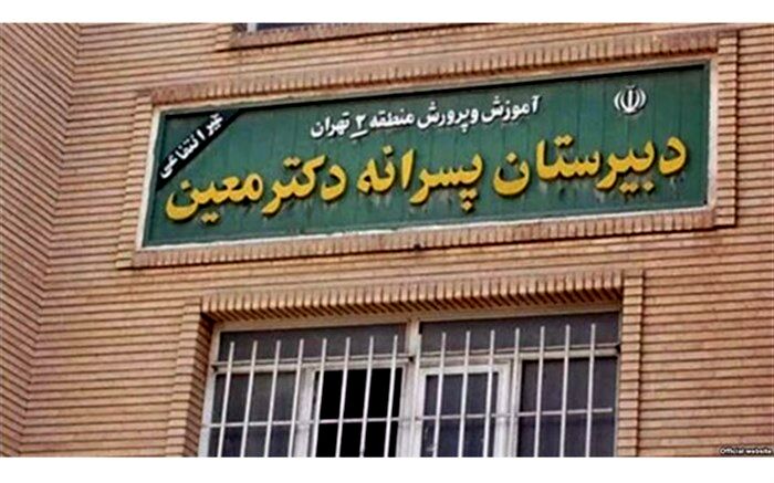 پرونده ناظم مدرسه معین به دادگاه تجدید نظر رفت