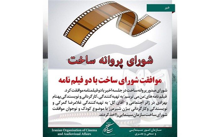 آقای گل پروانه ساخت گرفت