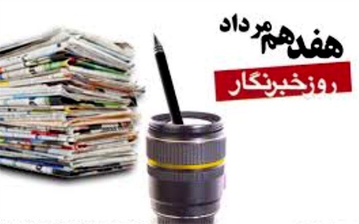 17 مرداد شهادت محمود صارمی  و روز خبرنگار