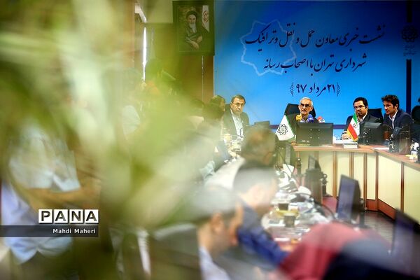 نشست خبری معاون حمل و نقل و ترافیک شهردار تهران با اصحاب رسانه