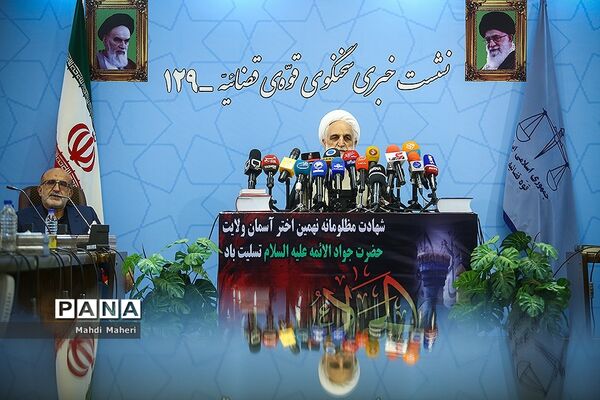 نشست خبری سخنگوی قوه قضاییه