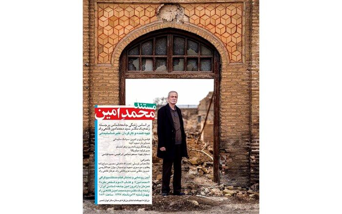 سه رویداد در یک روز برای «امین جامعه شناسی ایران»
