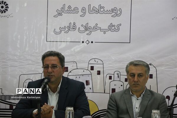 نشست خبری نخستین جشنواره روستا ها و عشایر کتاب خوان فارس