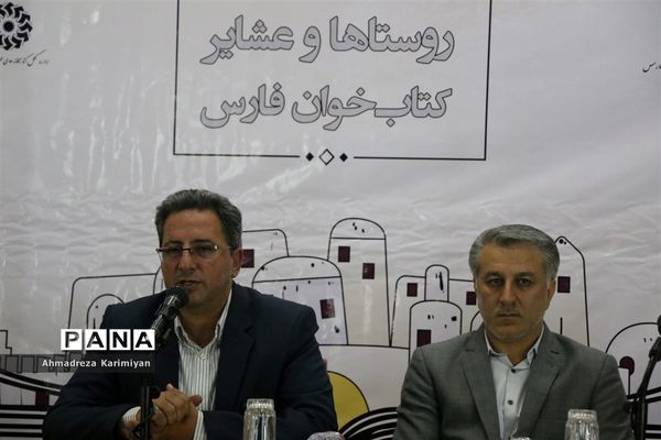 نشست خبری نخستین جشنواره روستا ها و عشایر کتاب خوان فارس