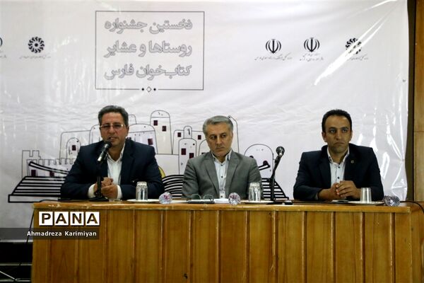 نشست خبری نخستین جشنواره روستا ها و عشایر کتاب خوان فارس