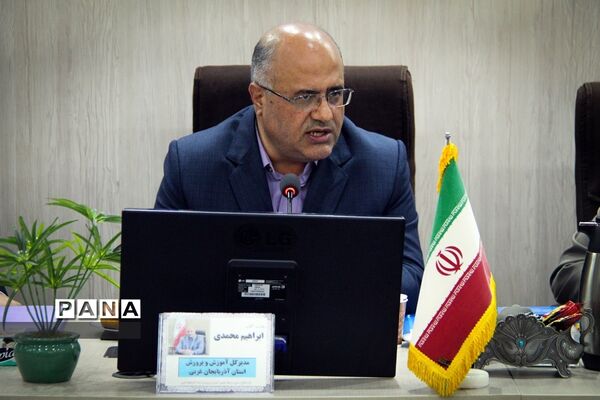 گردهمایی روسای ادارات ارزیابی عملکرد و پاسخگویی به شکایات آموزش و پرورش سراسر کشور در ارومیه