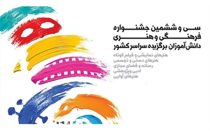 درخشش دانش آموزان استان همدان در جشنواره فرهنگی و هنری کشور