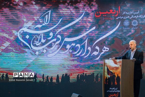 آغاز به کار «قرارگاه فرهنگی مردمی اربعین» در آستانه راهپیمایی عظیم اربعین