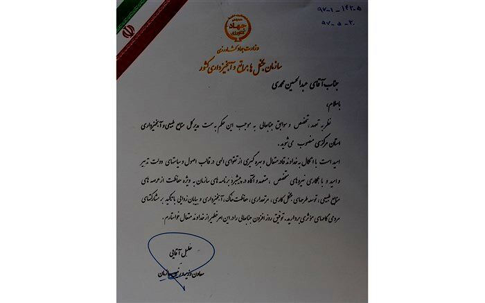 مدیرکل جدید منابع طبیعی و آبخیزداری استان مرکزی منصوب شد