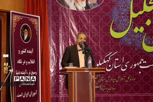 همایش تجلیل از برگزیدگان هجدهمین پرسش مهر ریاست جمهوری درکهگیلویه و بویراحمد