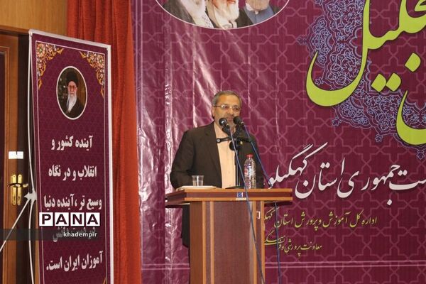 همایش تجلیل از برگزیدگان هجدهمین پرسش مهر ریاست جمهوری درکهگیلویه و بویراحمد