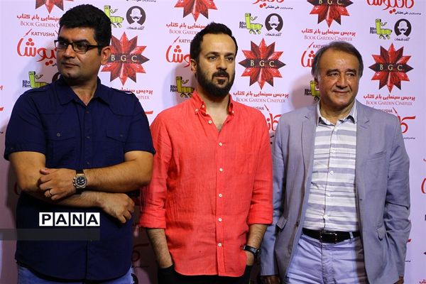 مراسم اکران خصوصی فیلم سینمایی «کاتیوشا»