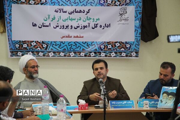 شانزدهمین گردهمایی مروجان درس‌هایی از قرآنی