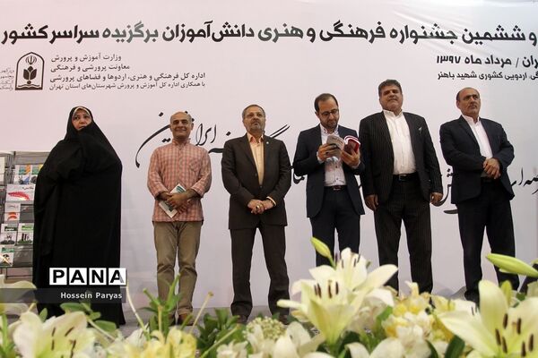 سی‌و‌ششمین جشنواره فرهنگی و هنری دانش آموزان برگزیده سراسر کشور