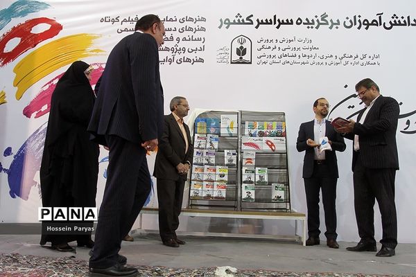 سی‌و‌ششمین جشنواره فرهنگی و هنری دانش آموزان برگزیده سراسر کشور