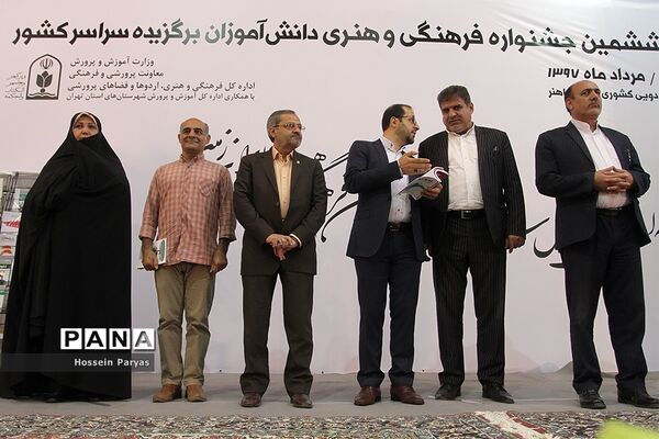 سی‌و‌ششمین جشنواره فرهنگی و هنری دانش آموزان برگزیده سراسر کشور