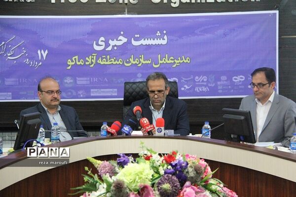 نشست خبری مدیر عامل منطقه آزاد ماکو