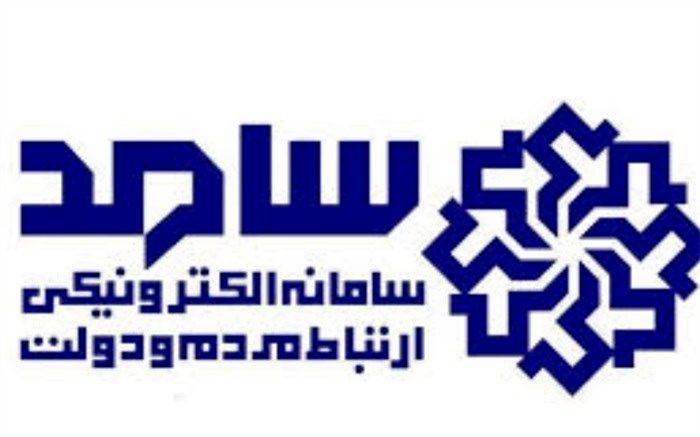 مدیران کل دستگاه های اجرایی در سامانه سامد پاسخگوی مردم خواهند بود