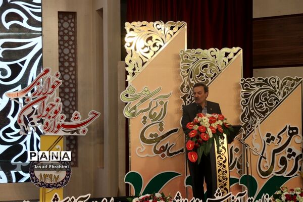 آیین اختتامیه جشنواره نوجوان خوارزمی در مشهد
