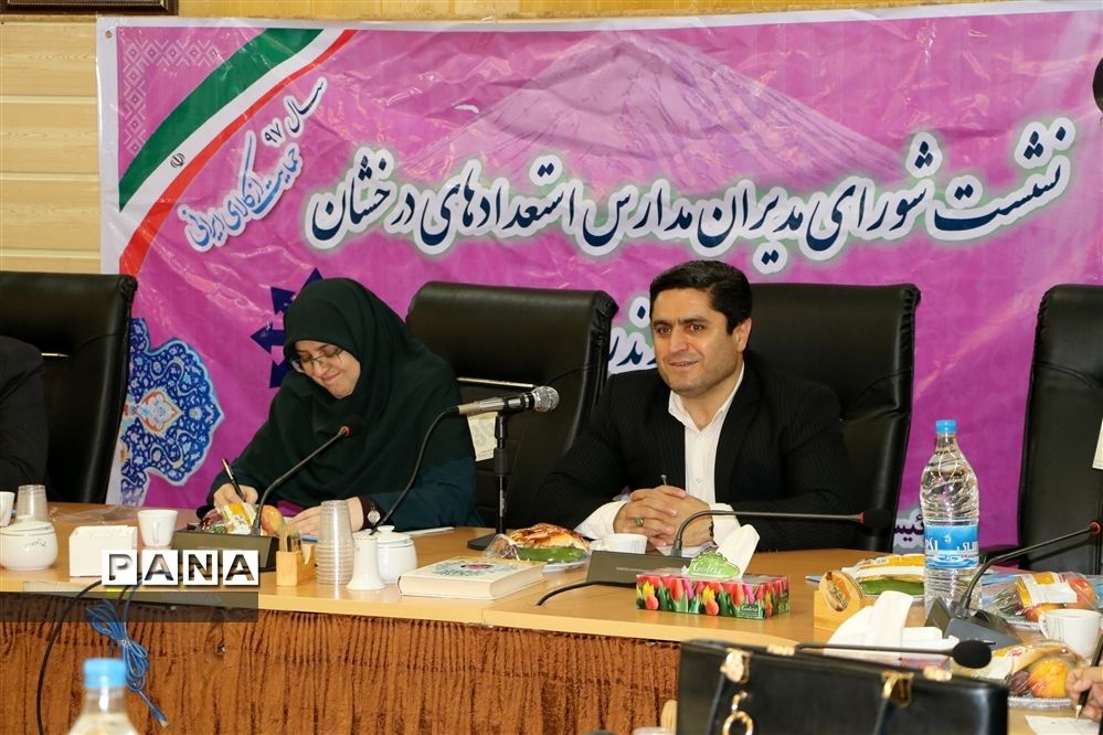 نشست شورای مدیران مدارس استعدادهای درخشان مازندران