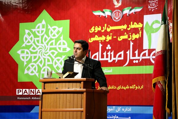 آیین افتتاحیه چهارمین دوره آموزشی توجیهی همایش »همیار مشاور»