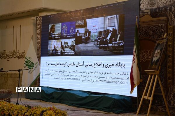 همایش رسولان کریمه (پاس‌داشت خبرنگاران) در حرم حضرت معصومه