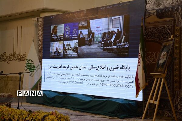 همایش رسولان کریمه (پاس‌داشت خبرنگاران) در حرم حضرت معصومه