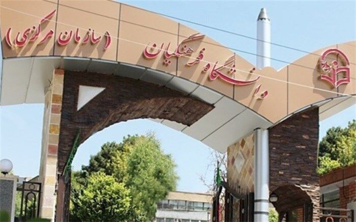 تهیه بسته فرهنگی برای 45هزار دانشجو-معلم جدید دانشگاه فرهنگیان