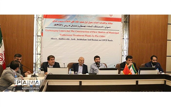 تفاهم نامه فاینانس ساخت 5 تصفیه خانه فاضلاب درخوزستان به امضا رسید