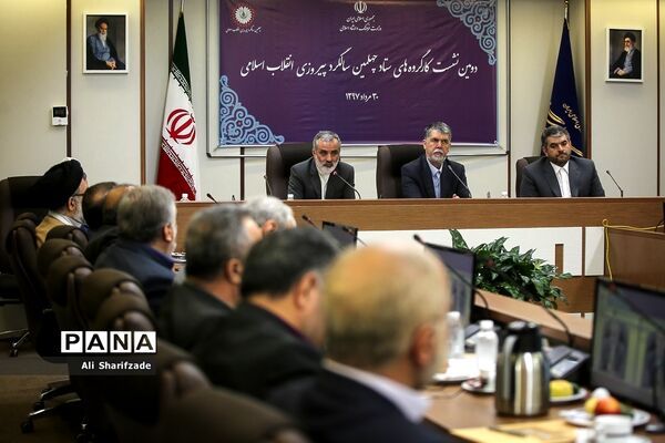 دومین نشست کارگروه‌های ستاد چهلمین سالگرد پیروزی انقلاب اسلامی
