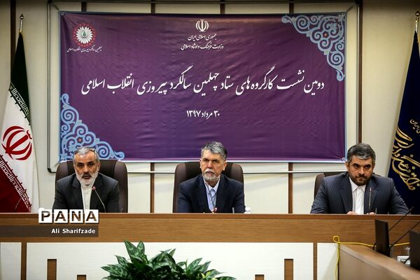 دومین نشست کارگروه‌های ستاد چهلمین سالگرد پیروزی انقلاب اسلامی