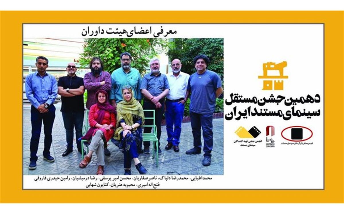 معرفی نامزدهای دهمین جشن سینمای مستند ایران