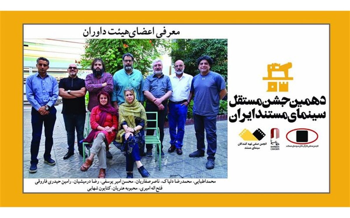 معرفی نامزدهای دهمین جشن سینمای مستند ایران