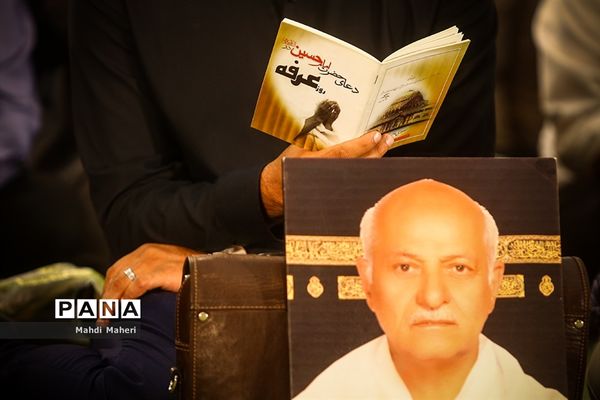 دعای عرفه در مصلی امام خمینی