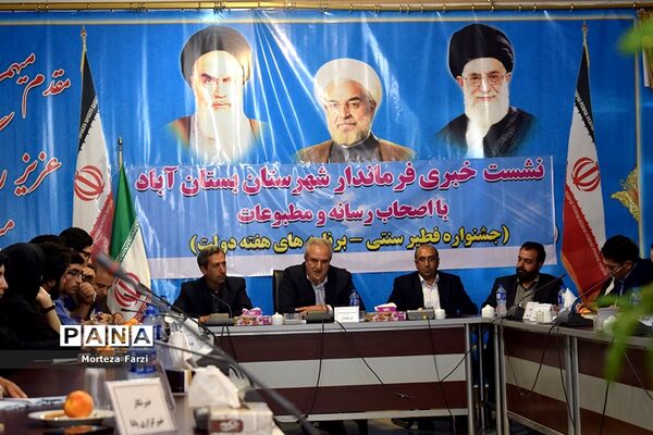 نشست خبری فرماندار شهرستان بستان آباد با اصحاب  رسانه