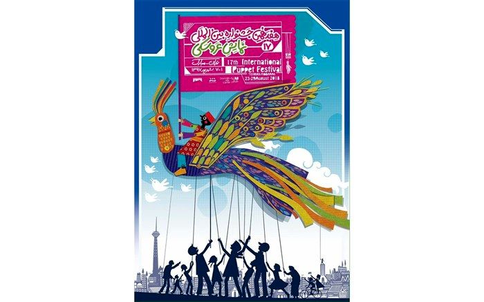 «خیام» میهمان ویژه جشنواره تئاترعروسکی