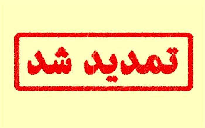 ثبت نام دوره های مهندسی و کارشناسی علمی کاربردی تمدید شد