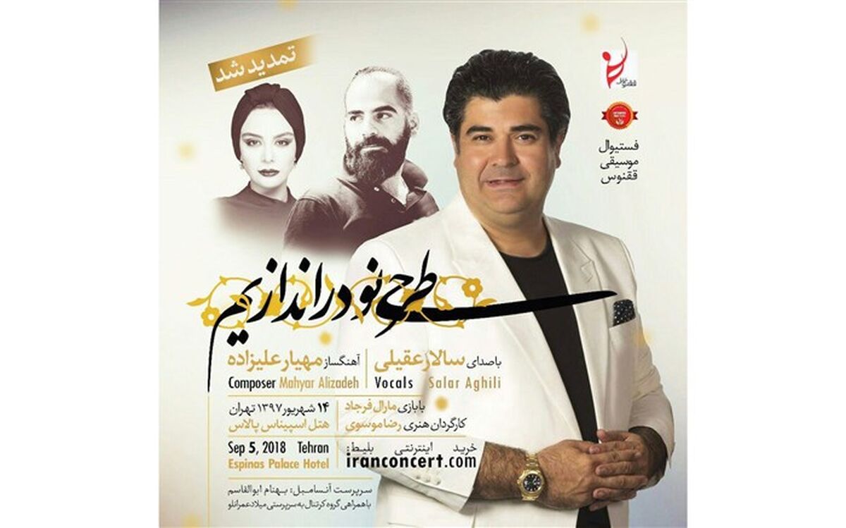 تهران رویال هال میزبان «بگو کجایی»