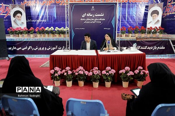 نشست های رسانه ای در نمایشگاه دستاوردهای آموزش و پرورش