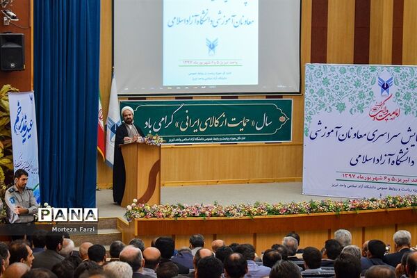 همایش سراسری معاونان آموزشی دانشگاه آزاد اسلامی کشور در تبریز