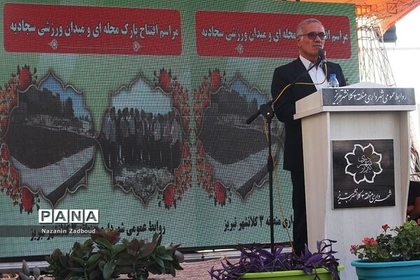 مراسم افتتاح  پارک سجادیه و میادین ورزشی در تبریز