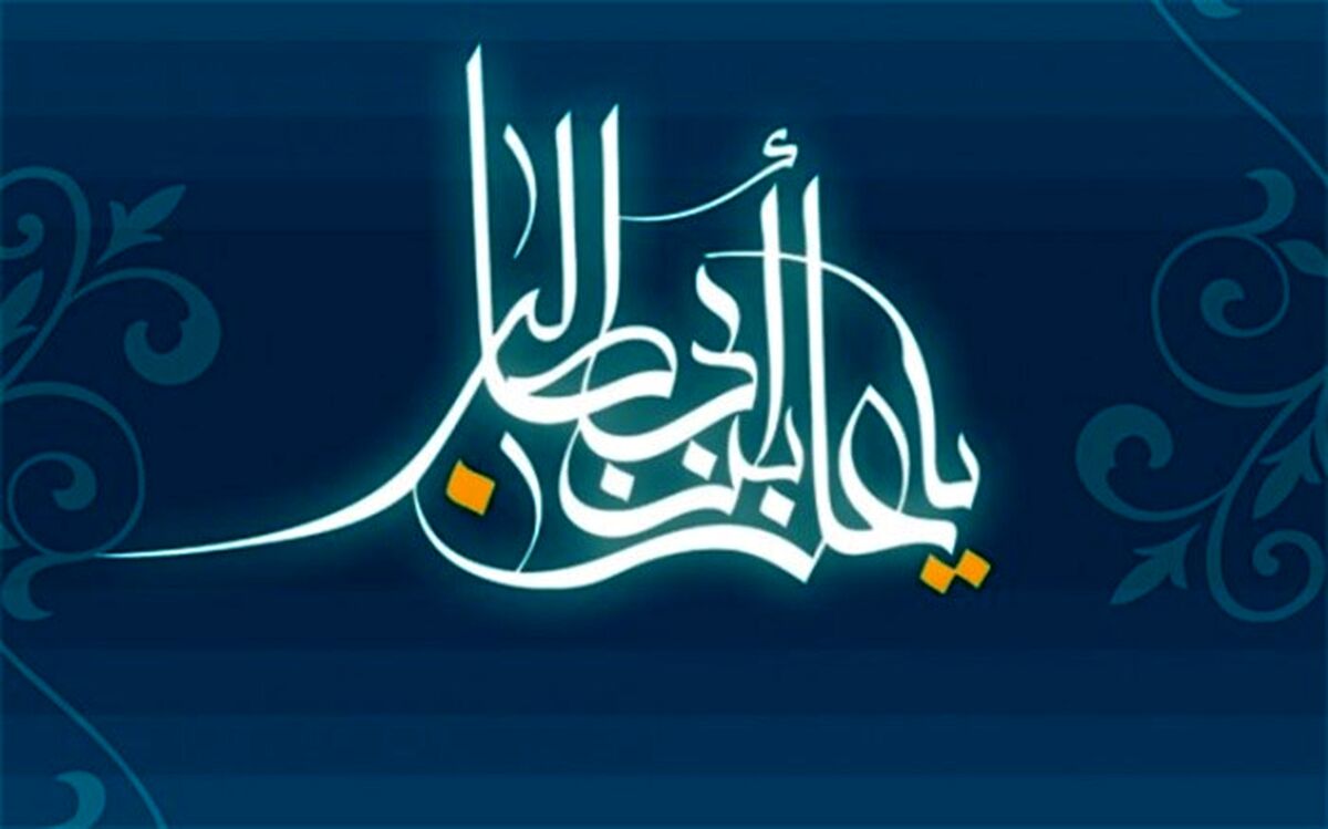 علی (ع) در آئینه موسیقی ایرانی